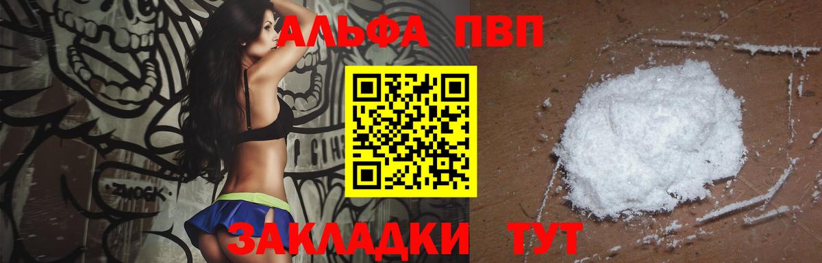 Чебоксары  A PVP  А ПВП Crystall  Вход с VPN  Alfa_PVP Crystall 