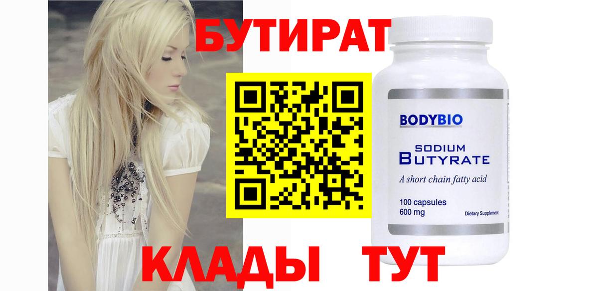 Бутират жидкий экстази  Вход с VPN  БУТИРАТ  Чебоксары 