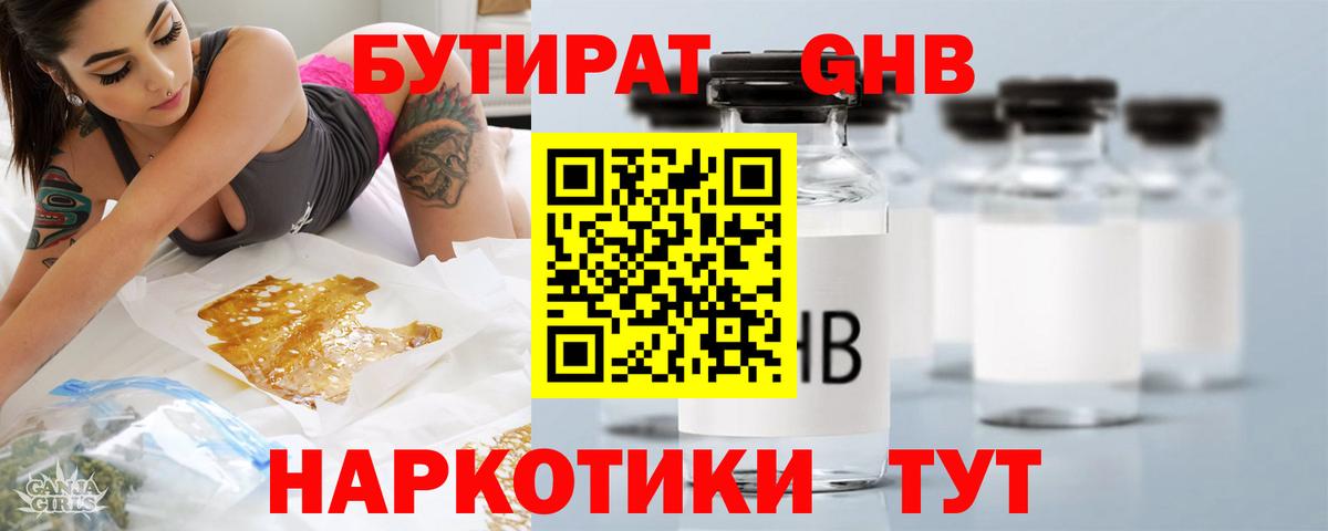 Бутират GHB Чебоксары
