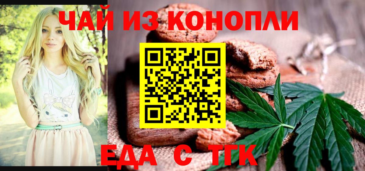 Еда ТГК конопля Чебоксары