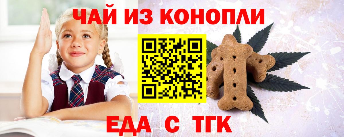 Печенье с ТГК конопля  Вход с VPN  Чебоксары 