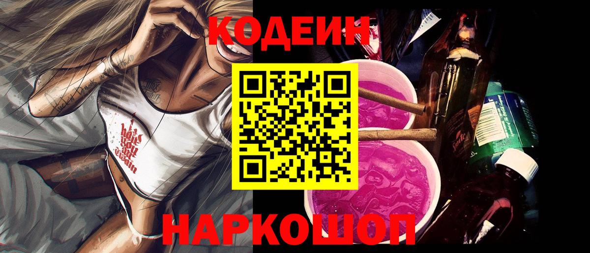 Кодеиновый сироп Lean напиток Lean (лин) Чебоксары