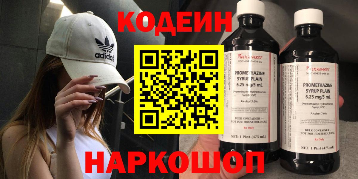 Кодеиновый сироп Lean Purple Drank  Чебоксары  Codein напиток Lean (лин) 