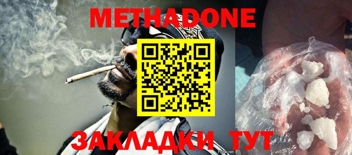 Метадон белоснежный Чебоксары